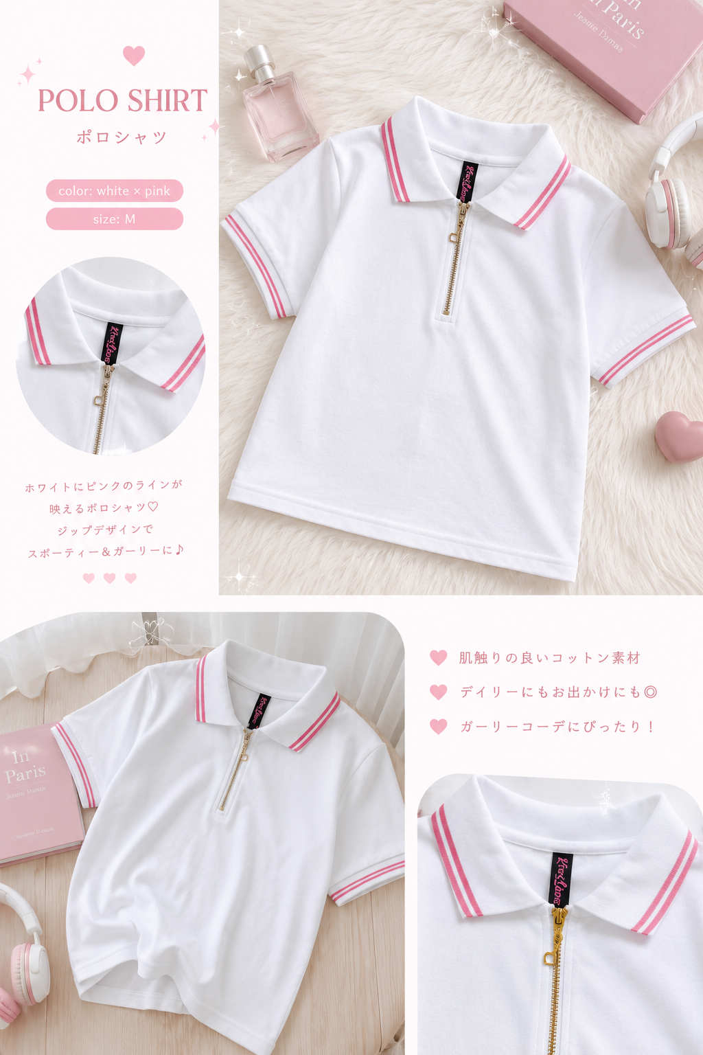 かわいいジップポロ